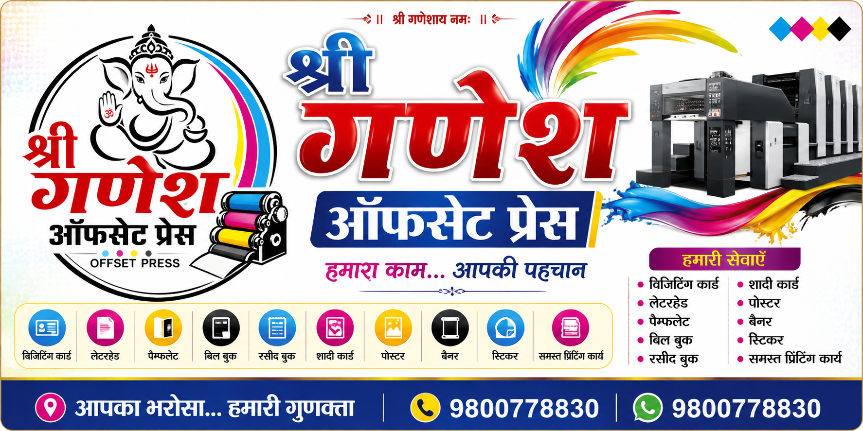 Shree Ganesh Offset Press Raxaul
