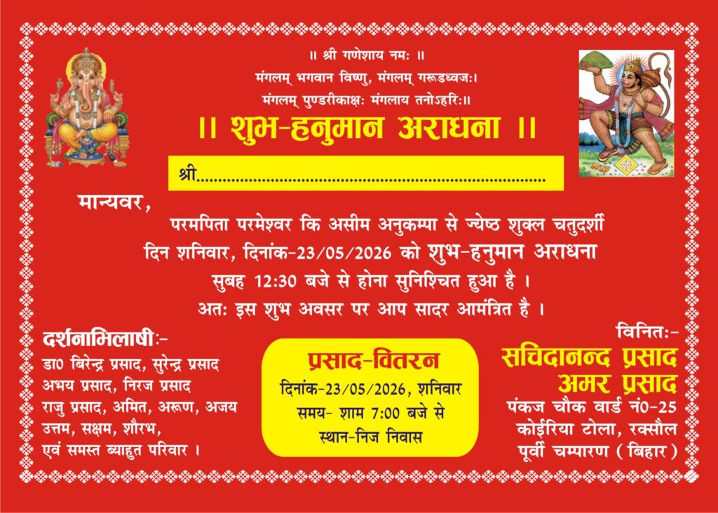 हनुमान आराधना Card (100 pcs) Digital Size 6.5/4.7″  Red Colour