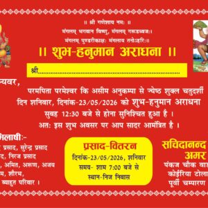 हनुमान आराधना Card (100 pcs) Digital Size 6.5/4.7″  Red Colour