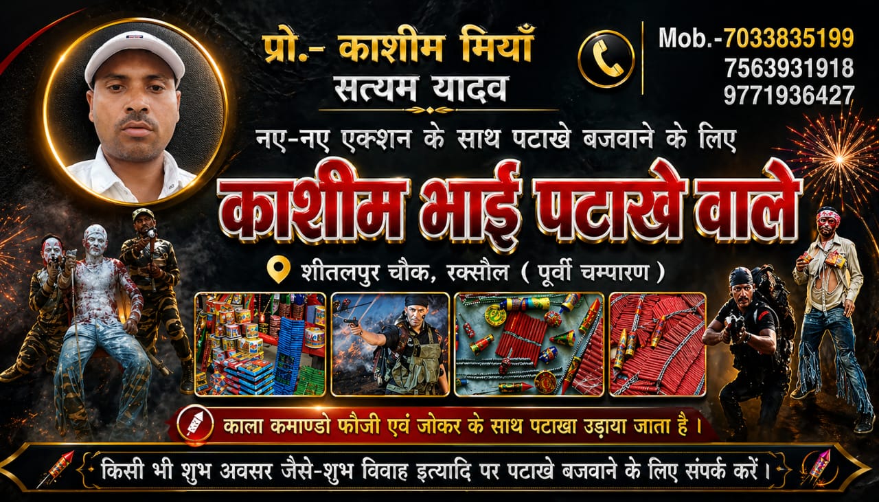 Kasim Bhai Patakhe Wale Raxaul Bihar