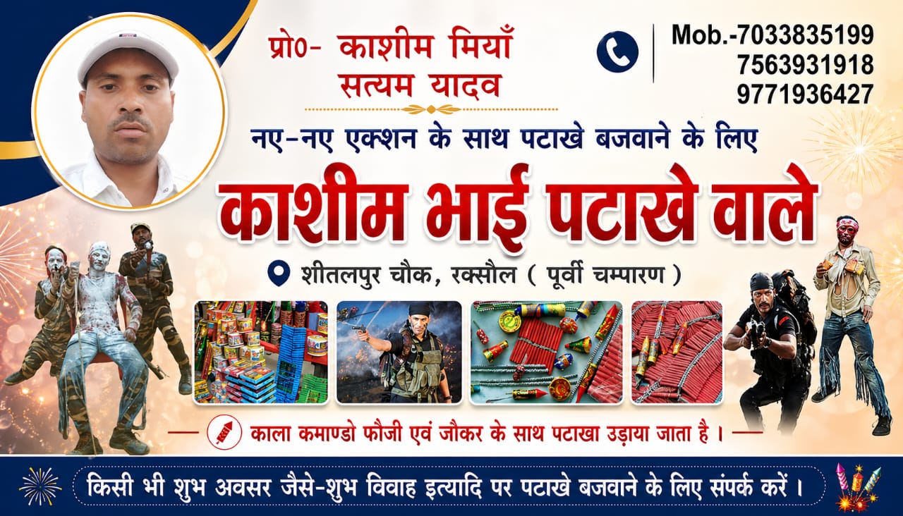Kasim Bhai Patakhe Wale Raxaul Bihar