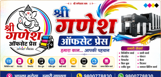 Shree Ganesh Offset Press