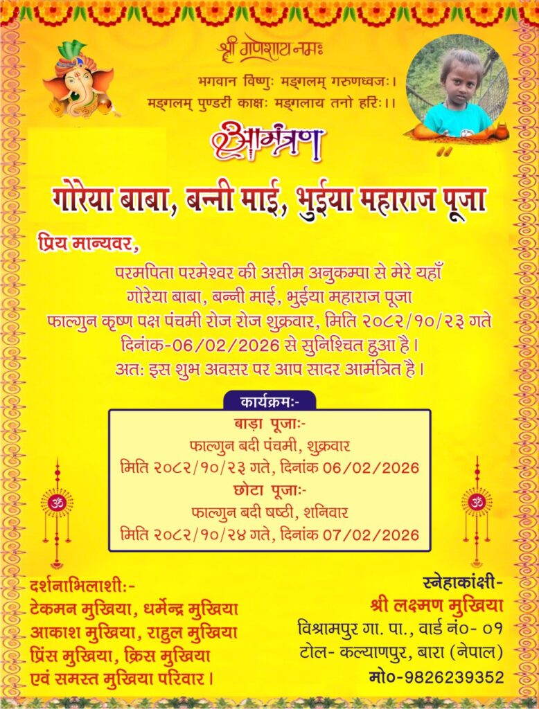 Goryabab Ka Puja Card (100 Pcs) Digital